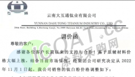 涂料廠注意！鈦海、大互通、西隴等集體“搞事情”！