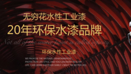 銷量創新高！無窮花帶來防銹、防腐、高硬度水漆！