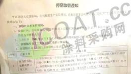 太慘！沒訂單！涂料下游企業集體“罷工”！