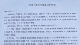 防止制冷設(shè)備凍裂！最佳保養(yǎng)方案來了！