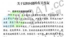 3000人維權(quán)！北新建材、金隅、中國化工或參與晨陽重組！