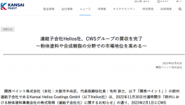 大動作！關西涂料收購一粉末涂料企業(yè)！