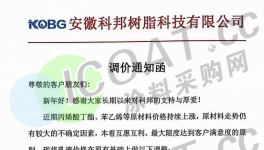 2月1日開始！幾十家化工企業集體漲價！