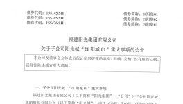 突發！又一千億巨頭違約爆雷！