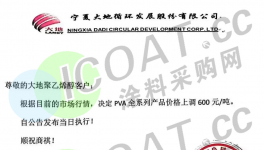 “狂飆”！30多種化工原料集體漲價！