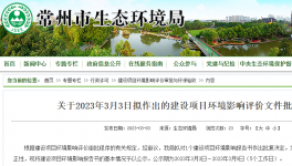 阿克蘇諾貝爾涂料又一項(xiàng)目獲批！