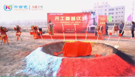 投資1.1億！知名涂料企業又一項目開工！