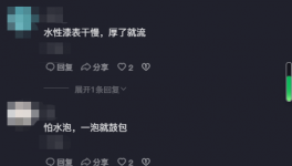 “惡性”競爭！水漆“事故”頻發！