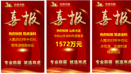 不懼疫情封控！民族涂料精英喜報連連！