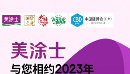 @所有人！千億藍海財富風口！這家涂料企業與您相約！