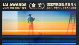 創意摘金！揭秘嘉寶莉金獎宣傳片！