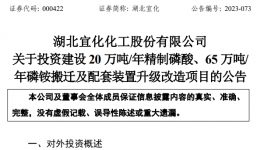 投資52億元！85萬噸化工項(xiàng)目進(jìn)展公布！