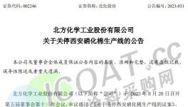 不干了！化工巨頭集體“甩包袱”！