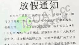 外貿“崩了”!沒訂單!史上“最長假”來了!
