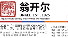 翁開爾參展 | 中國國際涂料展 供應商產品介紹主題演講