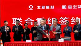 邁向新三十年！北新建材聯(lián)合重組嘉寶莉