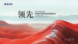 持續出擊！嘉寶莉全裝修事業部以【領先】描繪發展藍圖