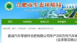 投資6000萬！年產200萬件汽車噴涂件項目正在公示！