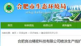投資2000萬！噴涂生產線擴建項目正在公示，新增兩條噴涂線