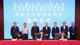 投資20億！新能源汽車項目成功簽約！