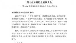 匯聚行業(yè)精英！這場涂料大會誠邀你來！