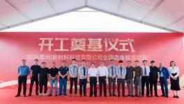 總投資13億！推動電池發(fā)展！這個(gè)項(xiàng)目開工！