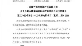 投資超31億！35萬噸/年電解鋁項(xiàng)目進(jìn)度公布！
