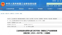 定了！化工行業未來發展方向！9部門定調！