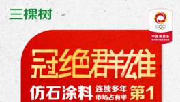 樊振東巴黎奧運“大滿貫”！ 三棵樹和他都用實力證明