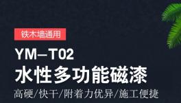 一漆多用！六緣水性多功能磁漆重磅上市，全國銷量勢不可