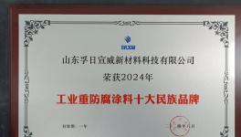 民族的驕傲！這家涂料企業(yè)新項目達到國際先進水平！
