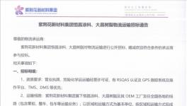 重磅！紫荊花新材料集團物流運輸招標！