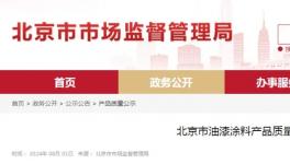 頂風(fēng)作案！幾十家涂料廠被查！