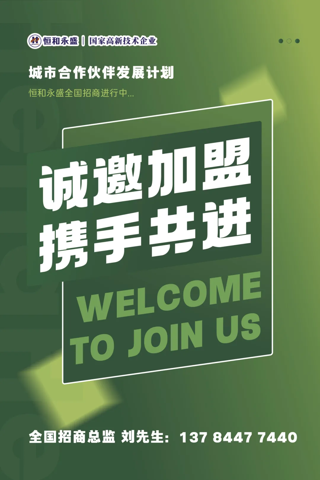 聚力共贏！知名乳液企業招募全國經銷合作伙伴！