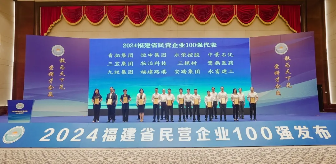 三棵樹四榜齊登，斬獲多項(xiàng)福建民營(yíng)企業(yè)百?gòu)?qiáng)殊榮