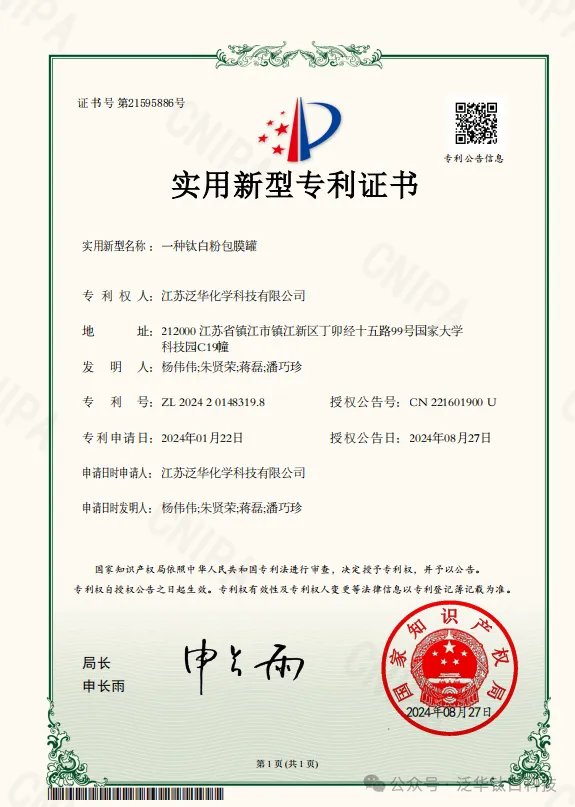 捷報頻傳！鈦白粉龍頭再獲認可！