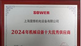 為“油改水”保駕護航！設備領軍者再獲殊榮！