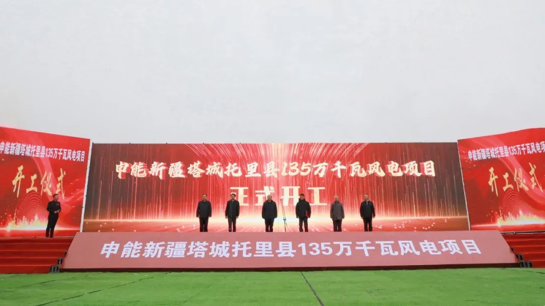 52億元！1350MW風(fēng)電項(xiàng)目開(kāi)工！