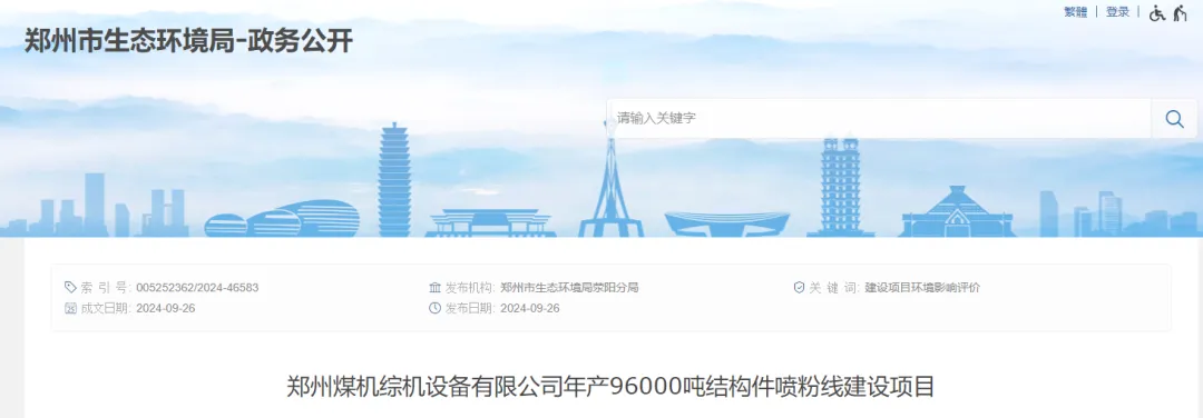 投資2000萬(wàn)！總涂裝量約96000噸/年！又一企業(yè)上線噴粉線！