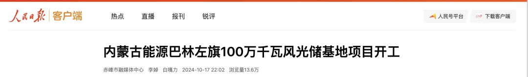 超給力！這個風(fēng)電項目引得多家央媒關(guān)注