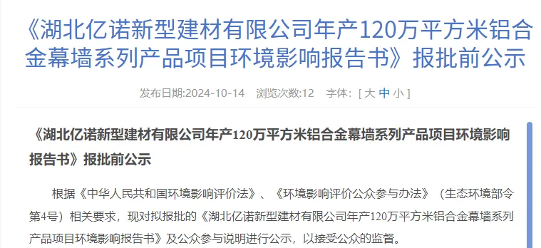 投資3.5億！年產(chǎn)120萬平方米鋁項目新建噴粉線！