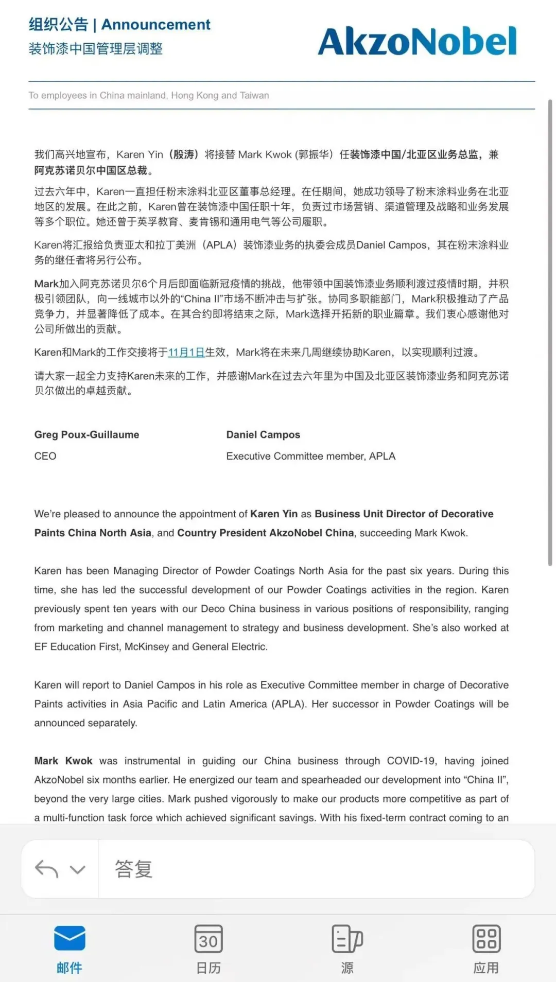 剛剛！阿克蘇諾貝爾高層重大人事調(diào)整！