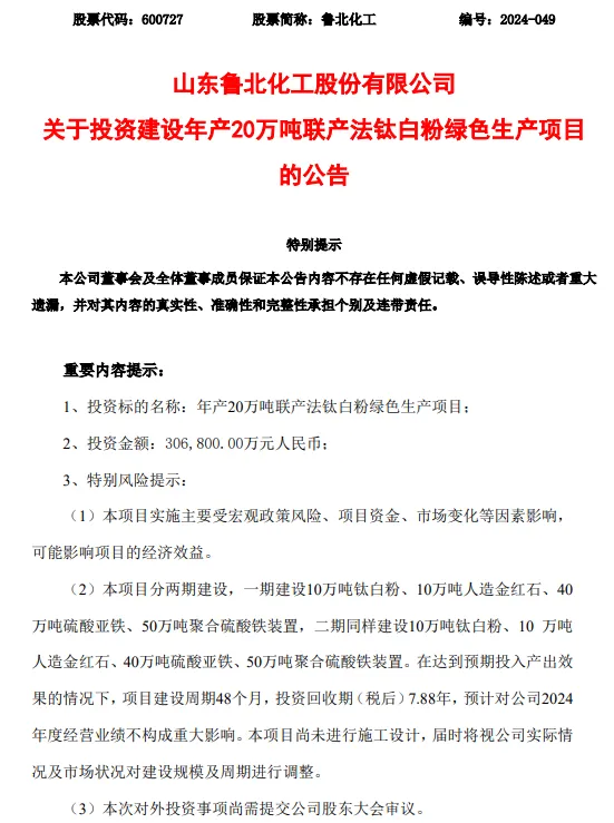 凈利潤同增超500%！化工龍頭投資30多億建20萬噸/年項目！