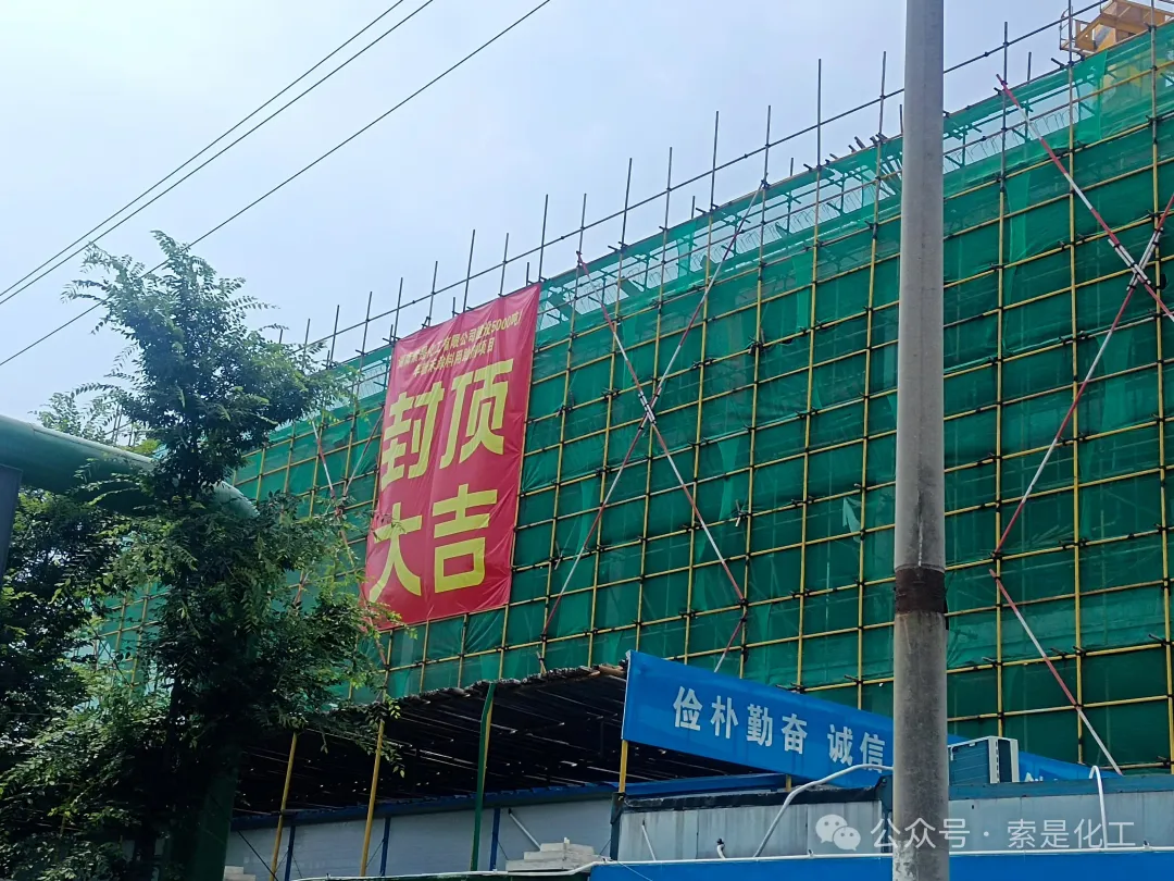 投資超1億！5000噸/年粉末涂料用助劑項目喜封金頂！