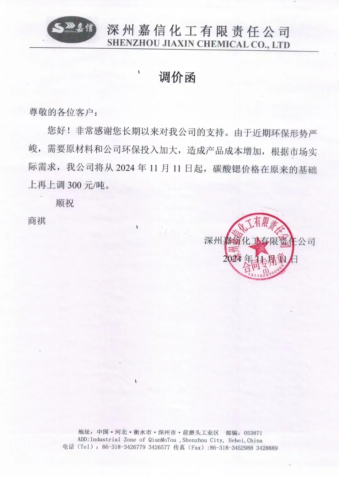 又漲了！十幾家化工企業集體漲價！