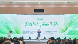 三棵樹美好生活文創(chuàng)產(chǎn)品發(fā)布會圓滿舉行