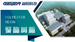 降本、提效、耐腐蝕！這些聚酯樹脂為“漆改粉”保駕護航
