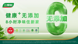 中國哪家涂料刷新后可以馬上入住？答案是三棵樹馬上住！