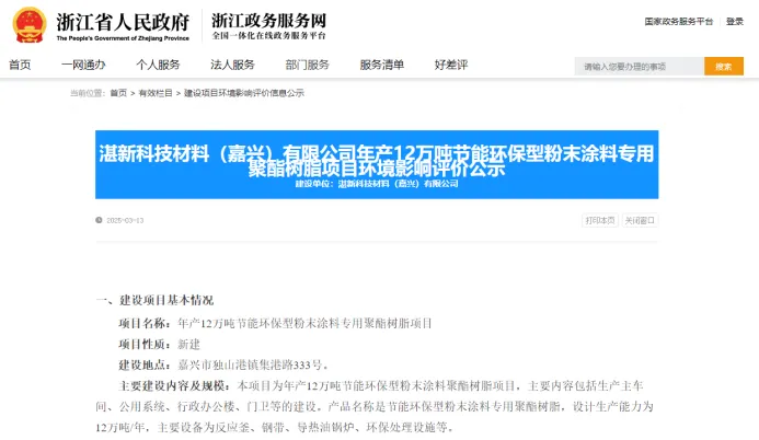 年產(chǎn)12萬(wàn)噸項(xiàng)目開啟！樹脂龍頭助力“漆改粉”再進(jìn)一步！