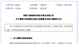 美女董事長“閃辭”！為“90后少帥”讓位！